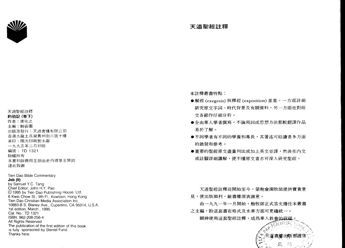 约伯记 卷下 唐佑之 封面