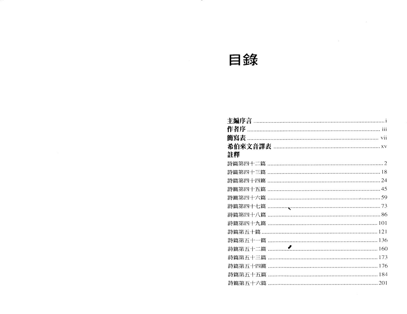天道注释：诗篇卷二 封面