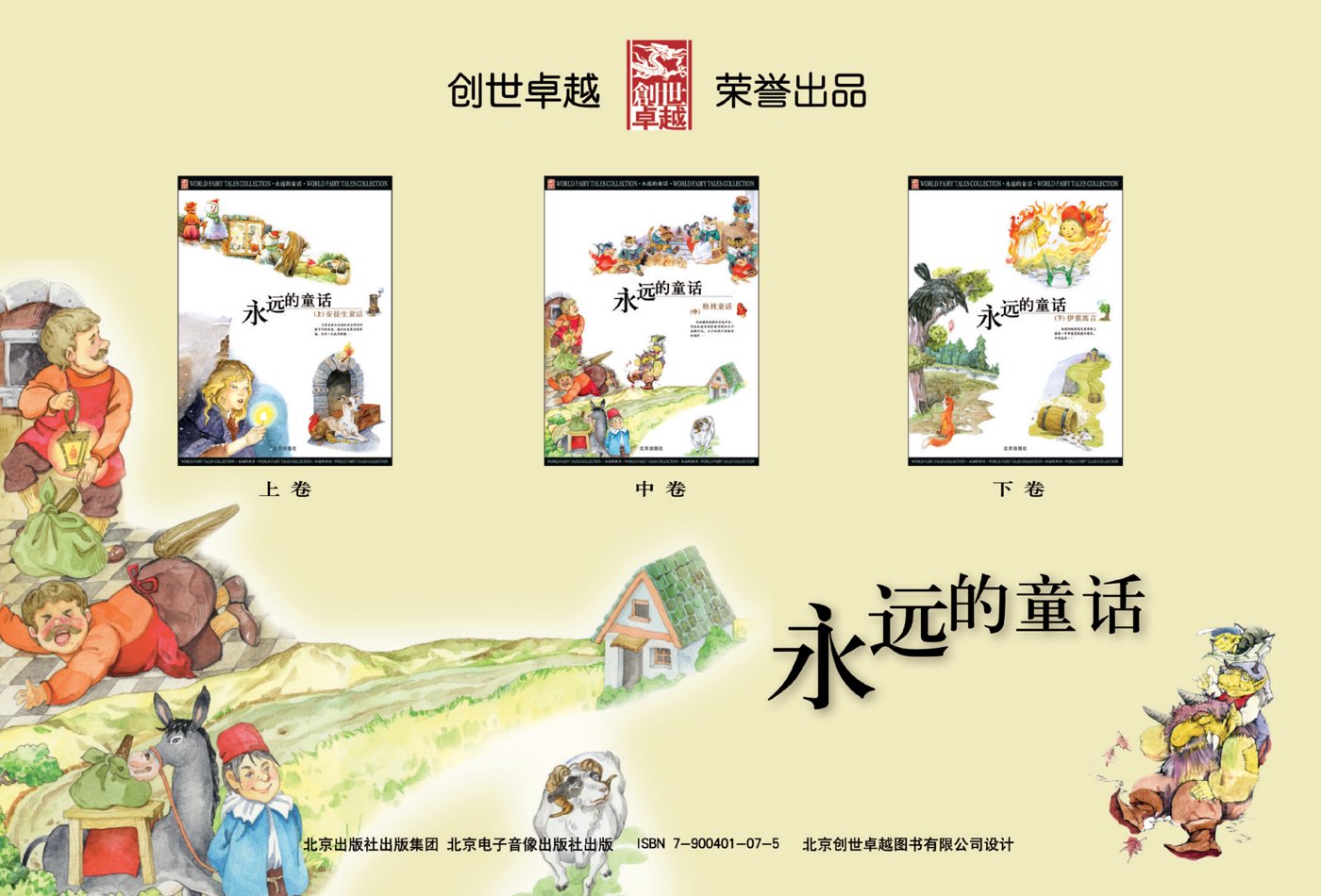 永远的童话 封面