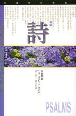 天道注释：诗篇 卷三 封面