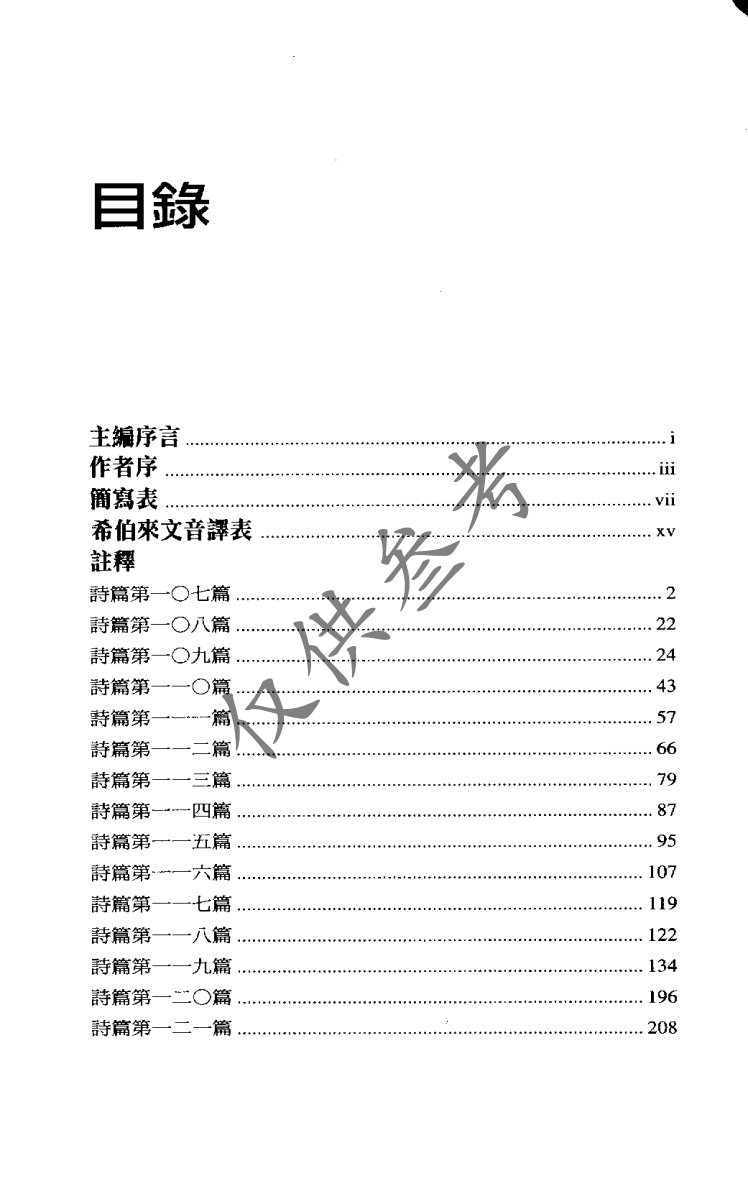 诗篇（卷四） 封面