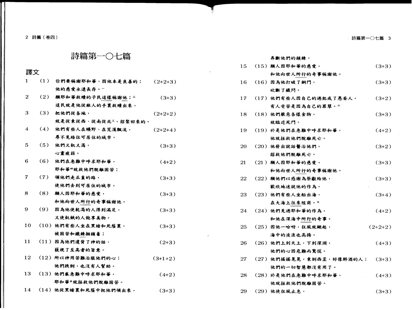 天道注释：诗篇卷四 封面