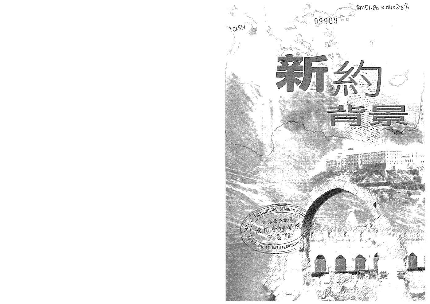 新约背景 封面