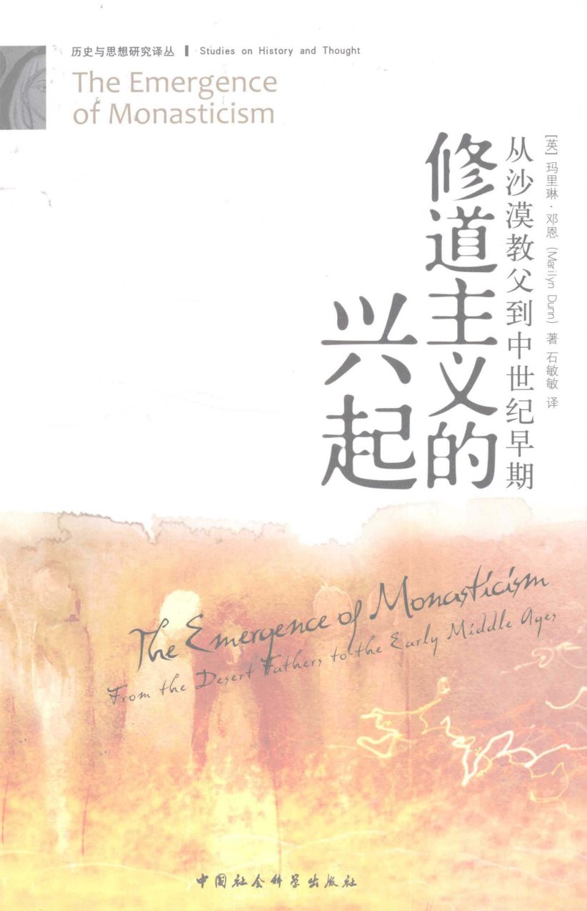 修道主义的兴起 封面