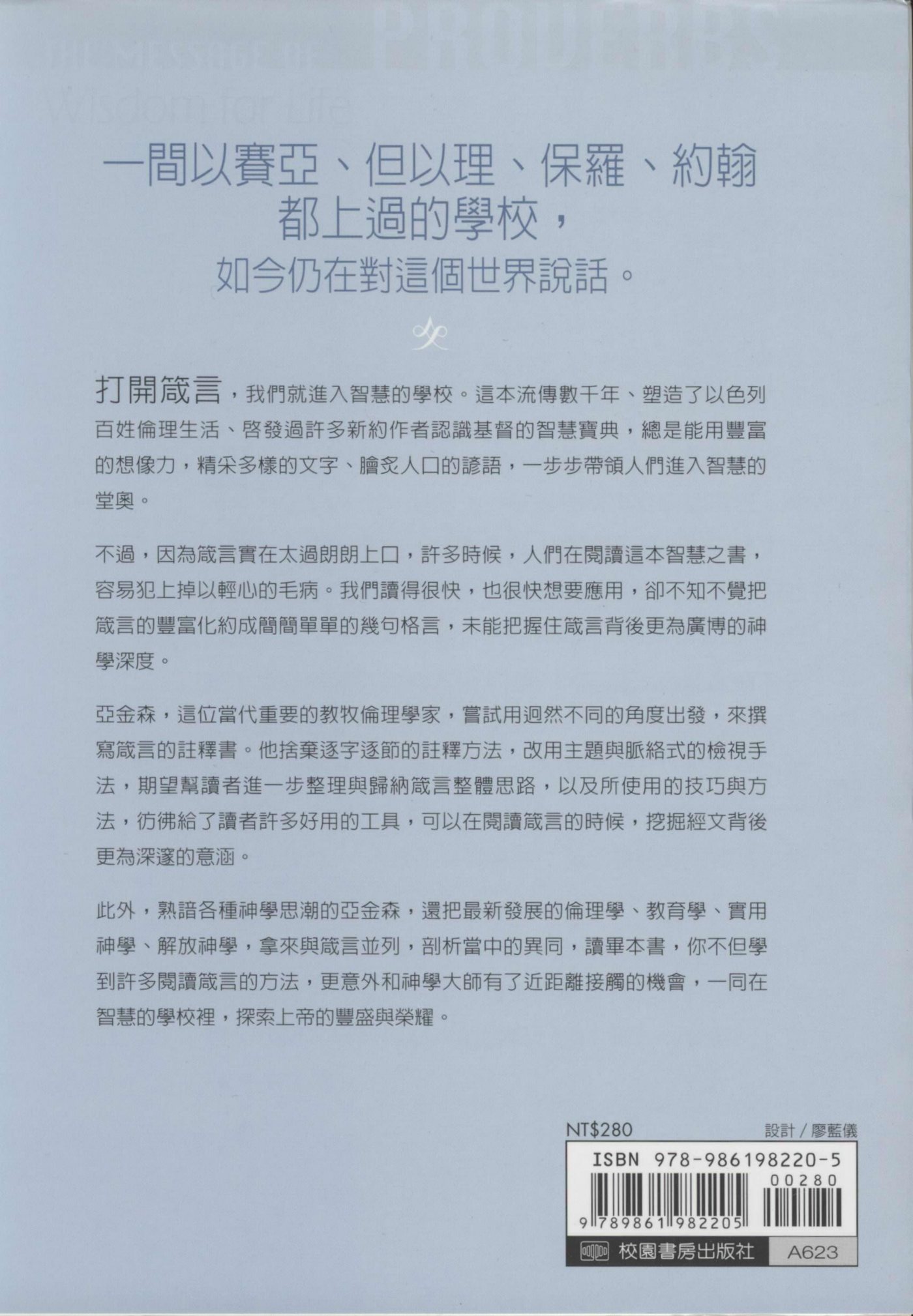 圣经信息系列 箴言 封面