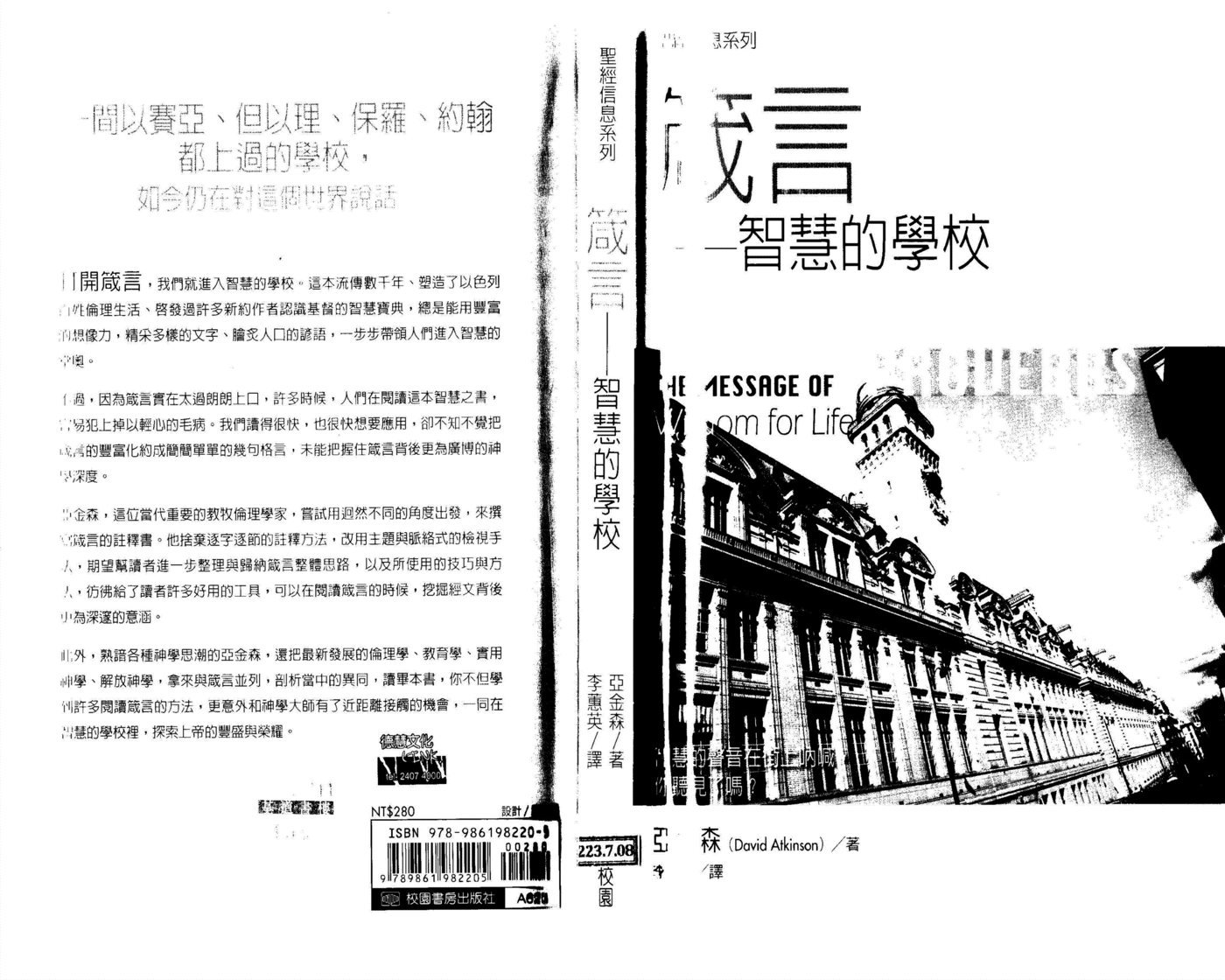 圣经信息系列：箴言——智慧的学校 封面
