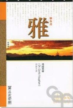 雅各书：注释 封面