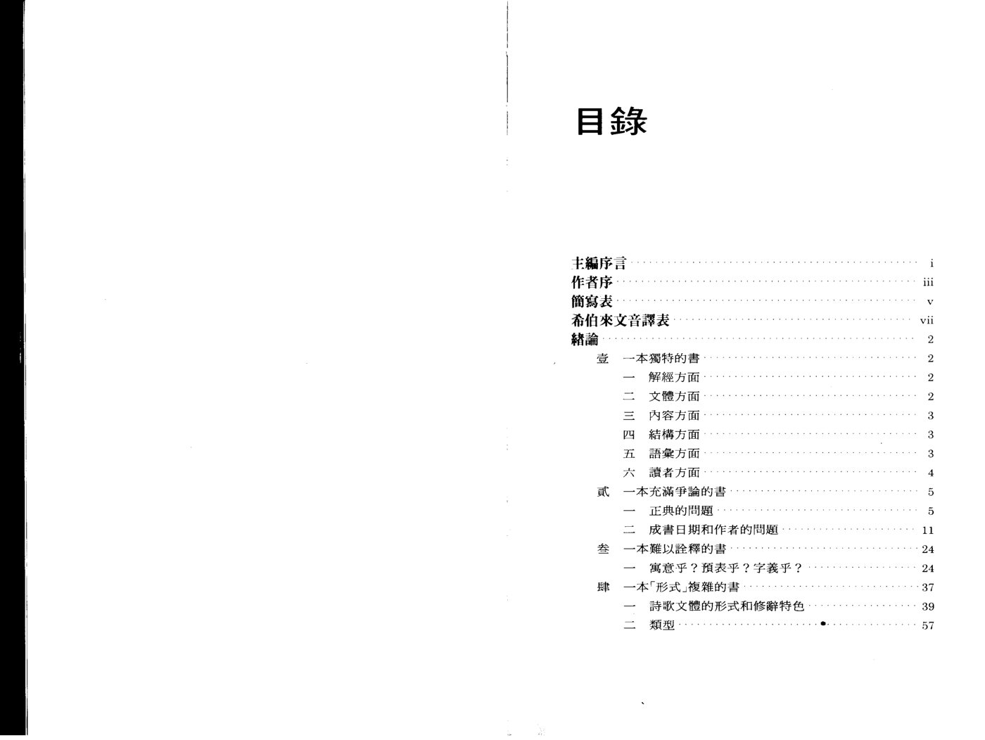 天道注释：雅歌 封面
