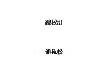 诗篇下 封面