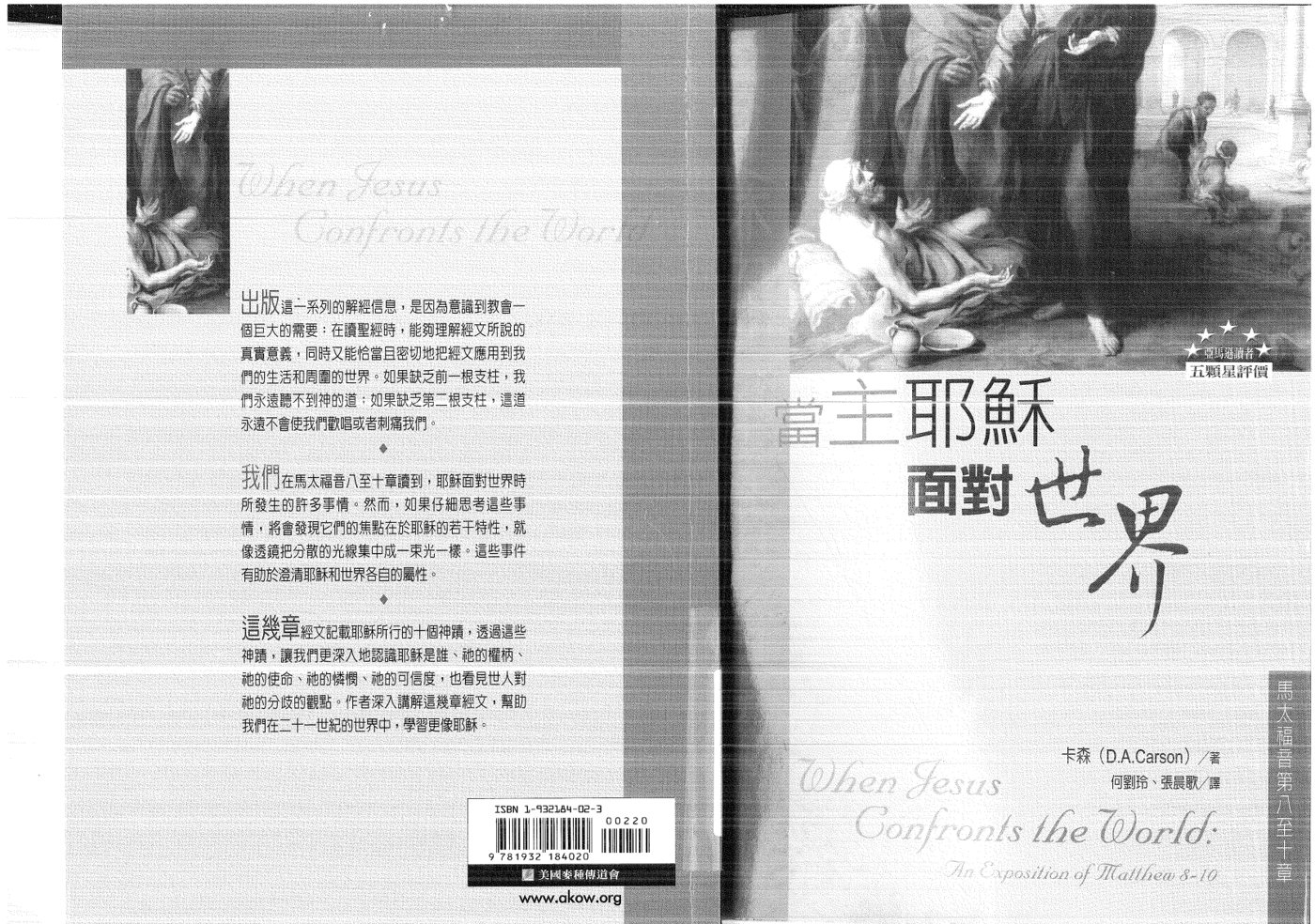 当主耶稣面对世界 封面
