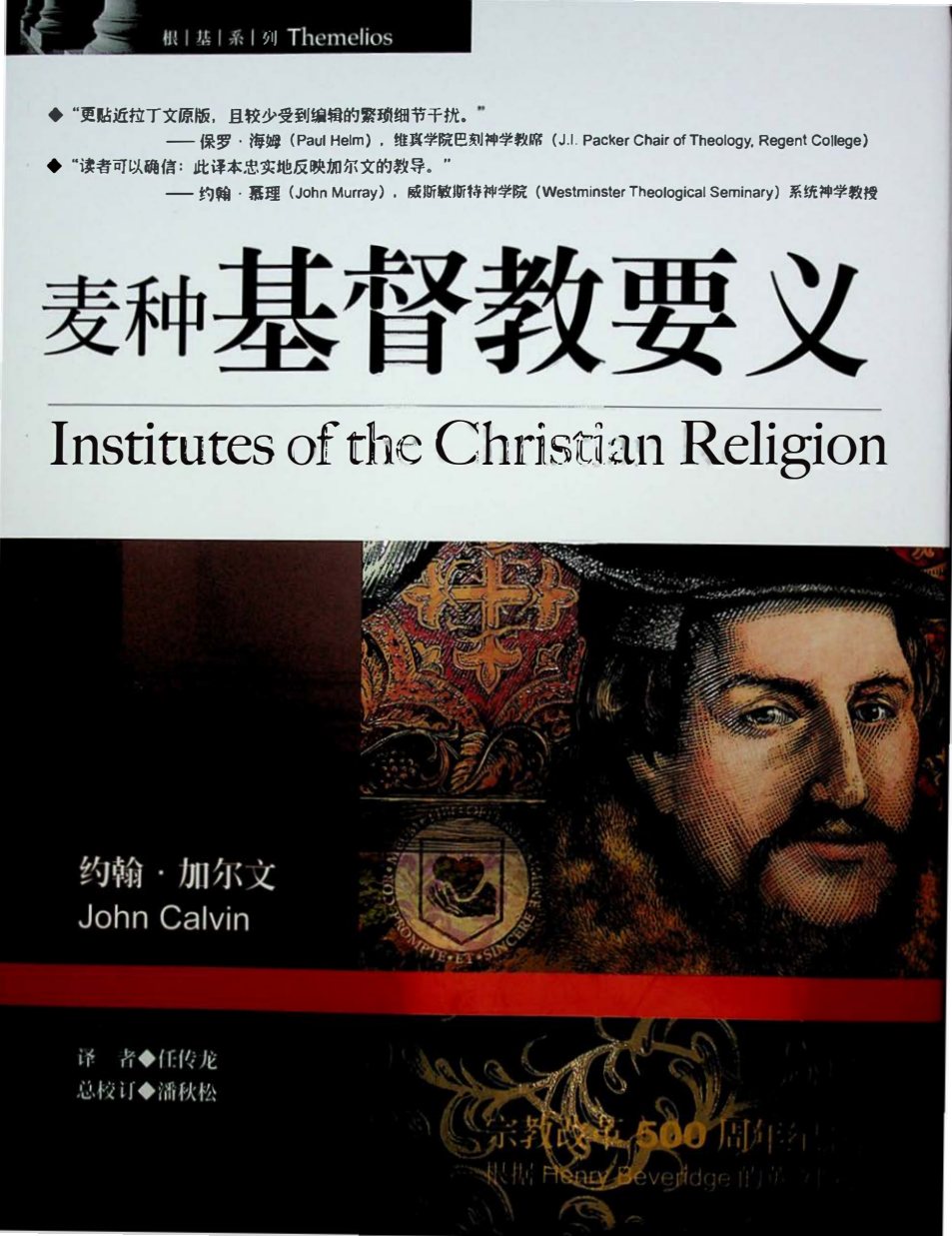 麦种基督教要义 封面