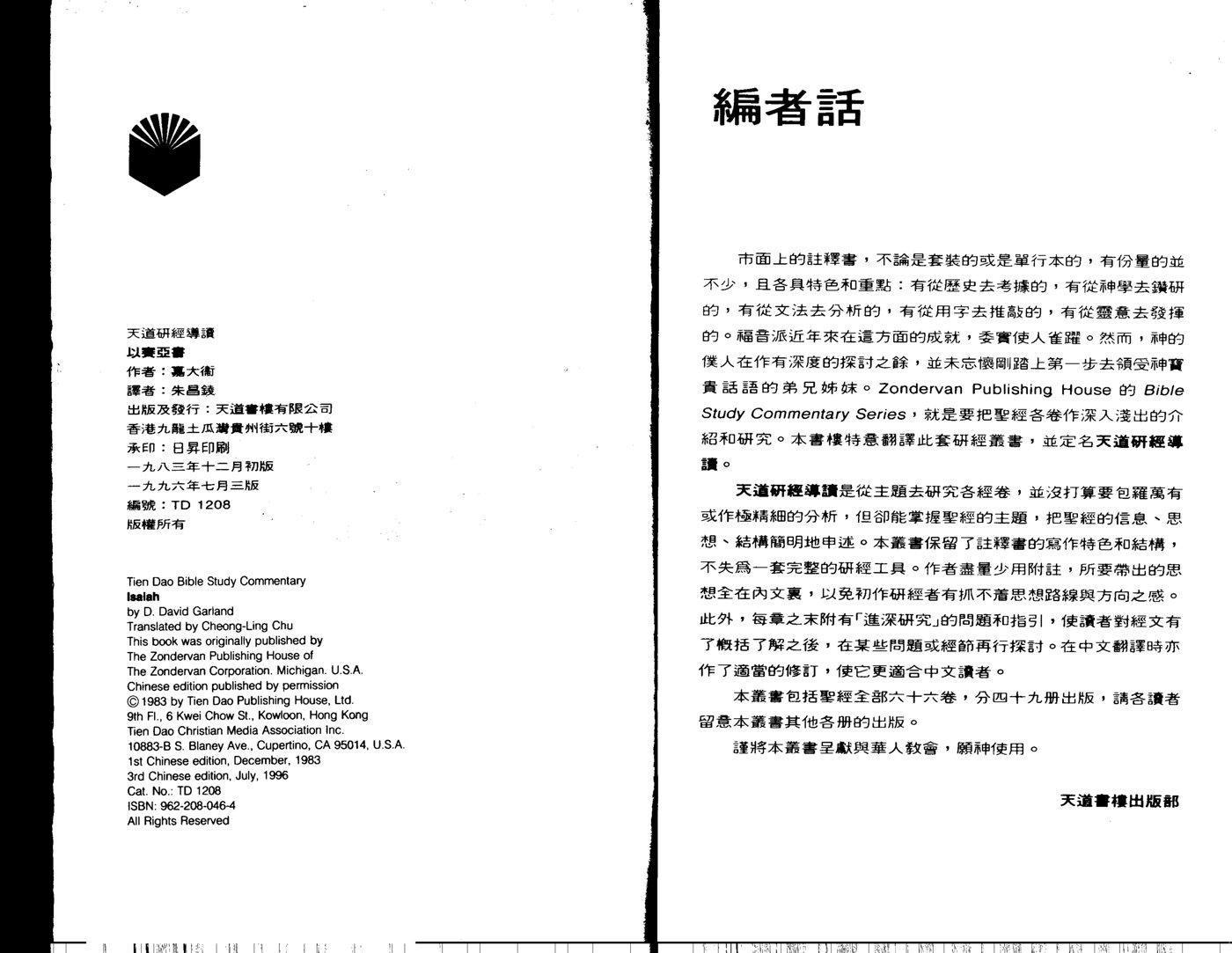 天道研经导读：以赛亚书 封面