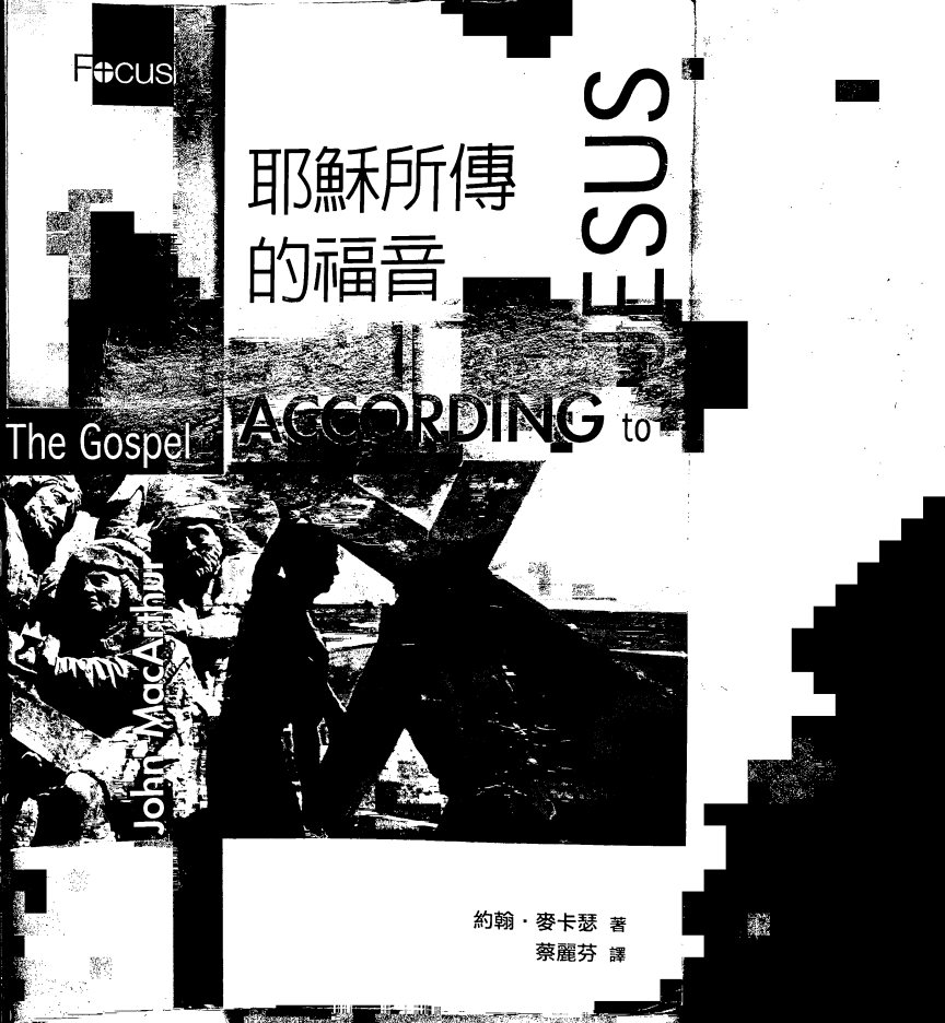 耶稣所传的福音 封面
