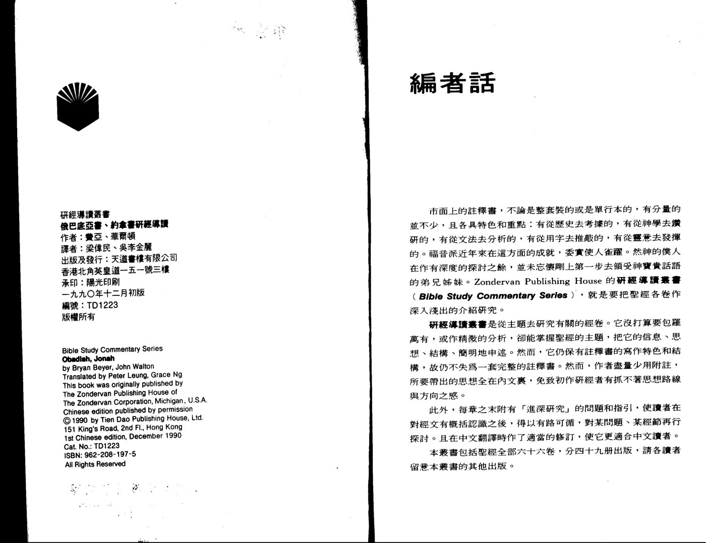 天道研经导读：俄巴底亚书、约拿书 封面