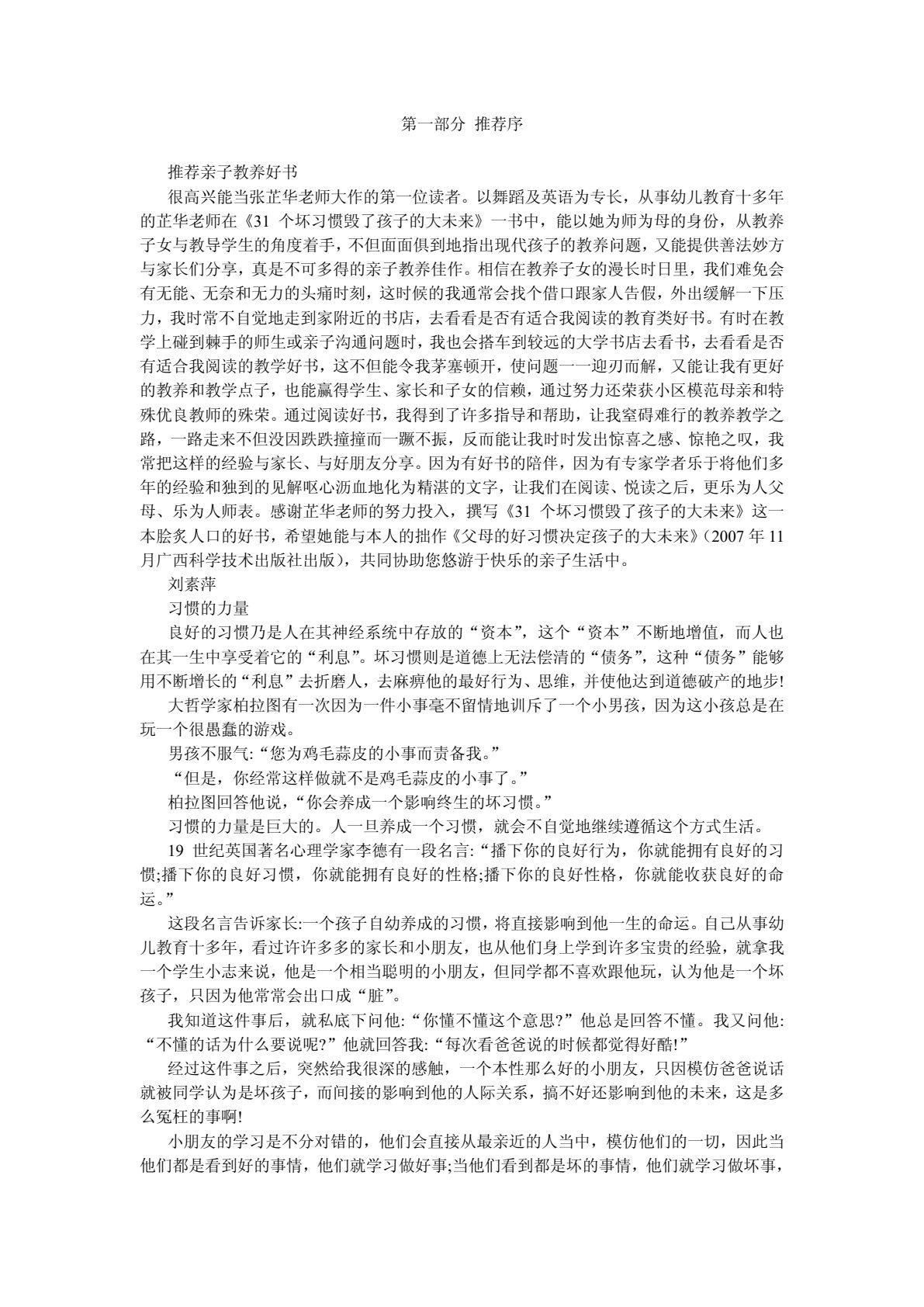 31个坏习惯毁了孩子的大未来 封面