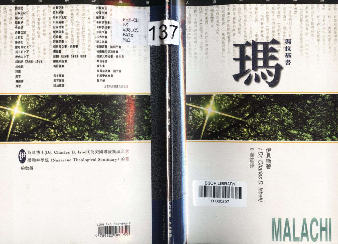 玛拉基书天道研经导读(伊贝斯) 封面