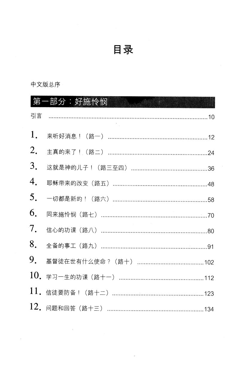 仁者无惧：路加福音 封面