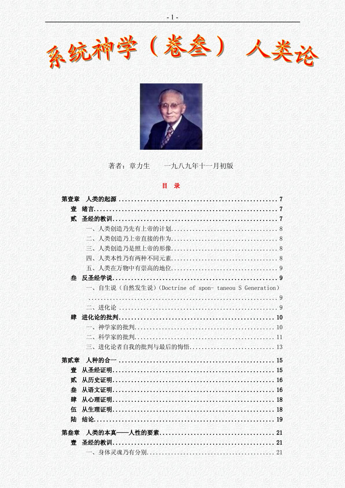 系统神学（卷叁）：人类论 封面
