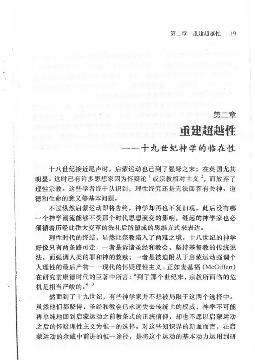 十九世纪神学的临在性：重建超越性 封面