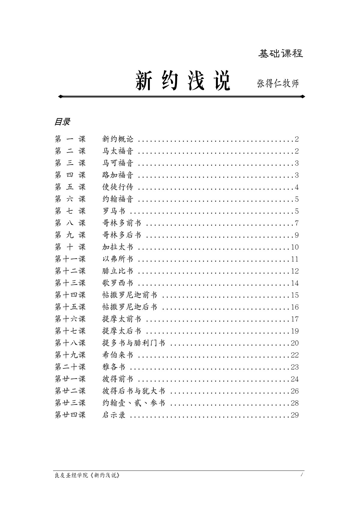 新约浅说 封面