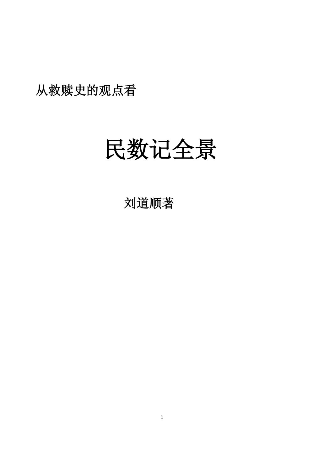 民数记 封面