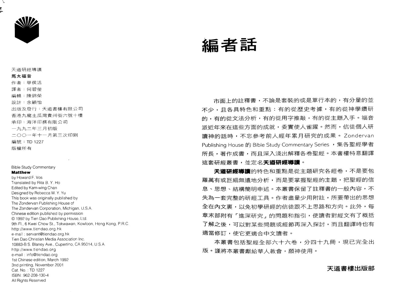 马太福音【天道研经】华侯活 封面