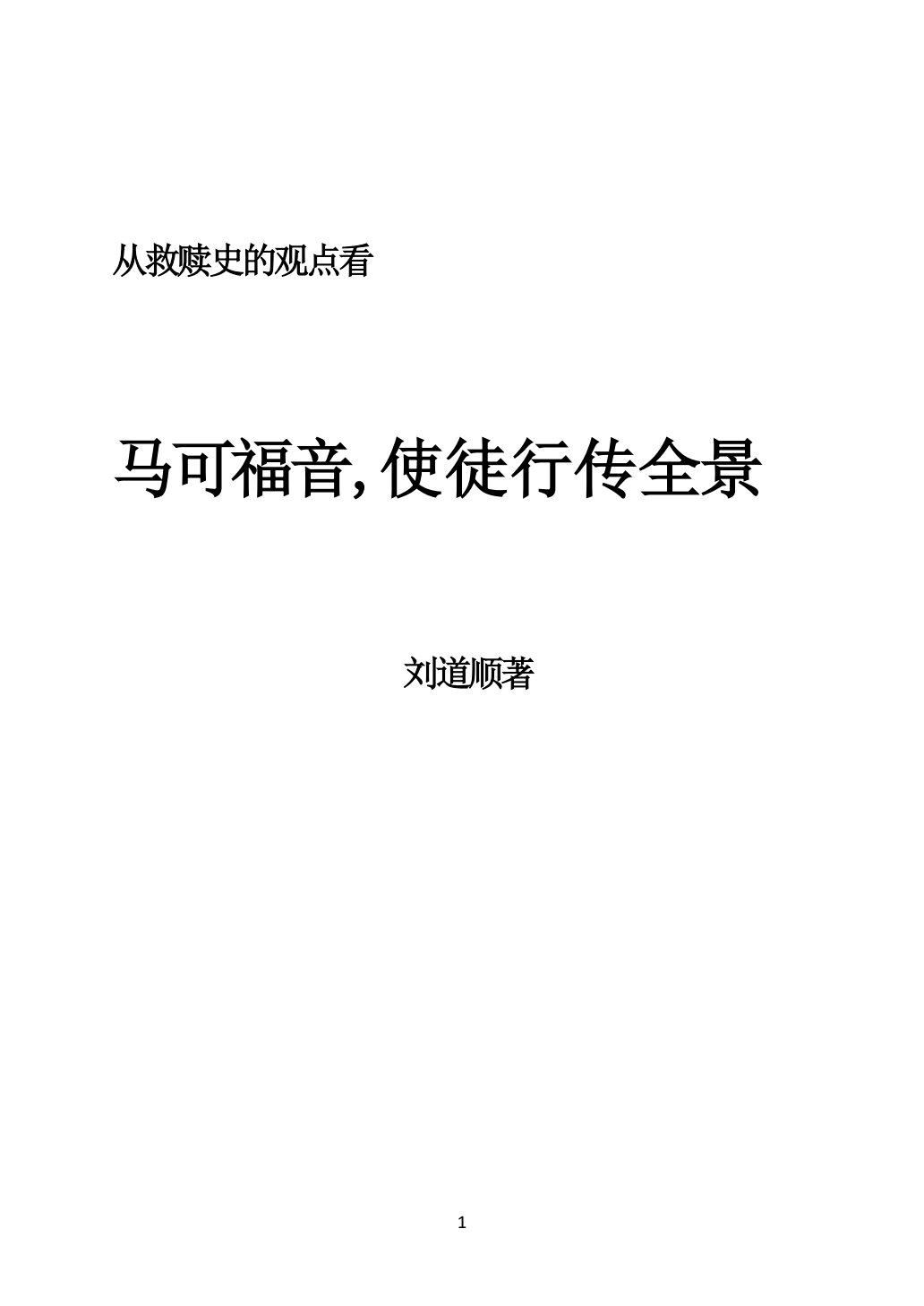马可福音44使徒行傳 封面