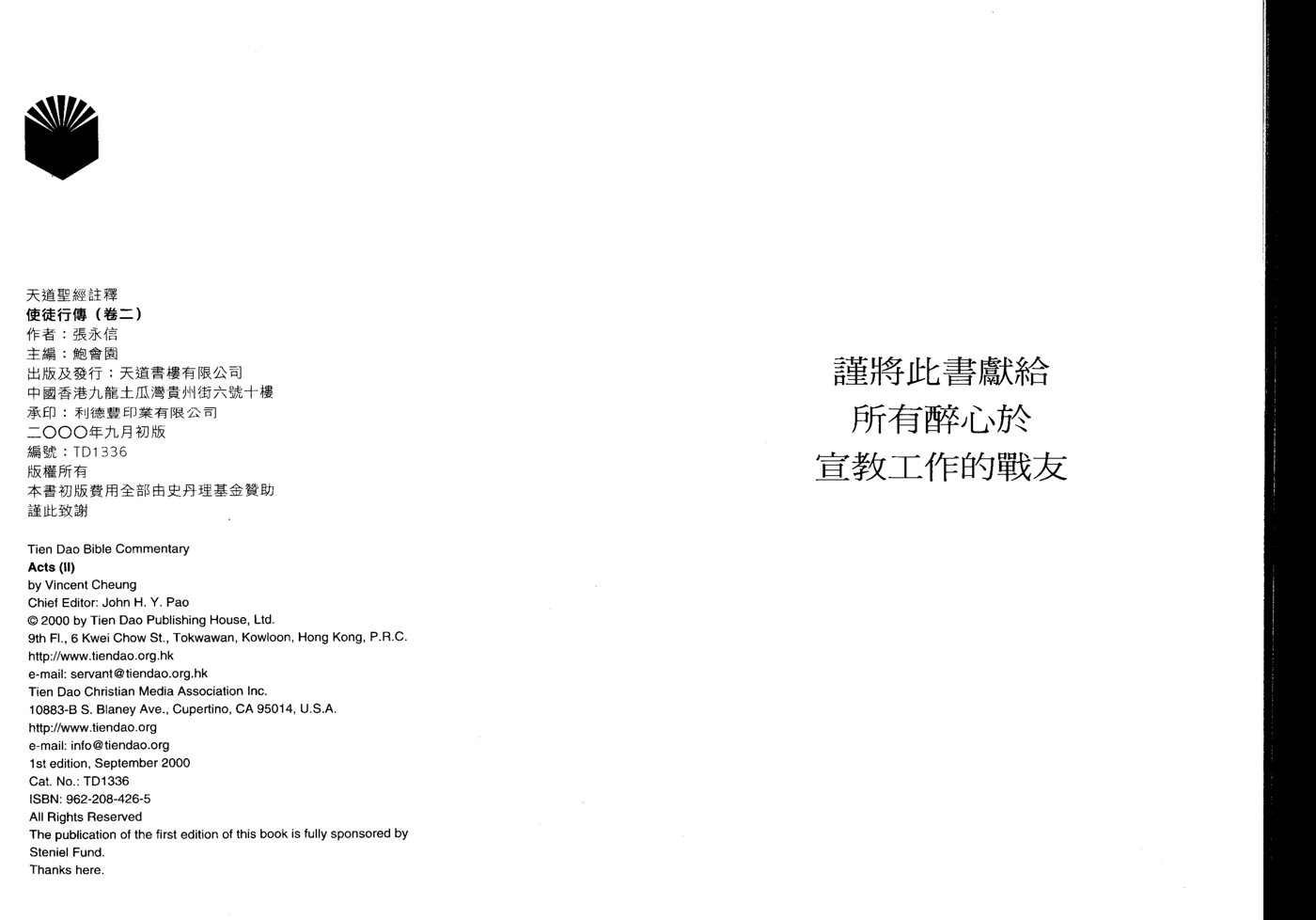 使徒行传卷2：注释 封面