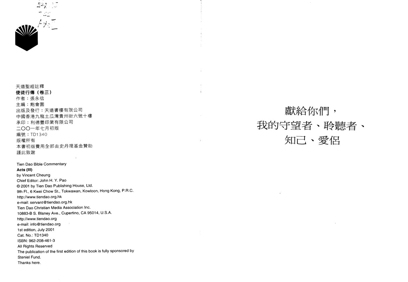 使徒行传卷3:—注释 封面