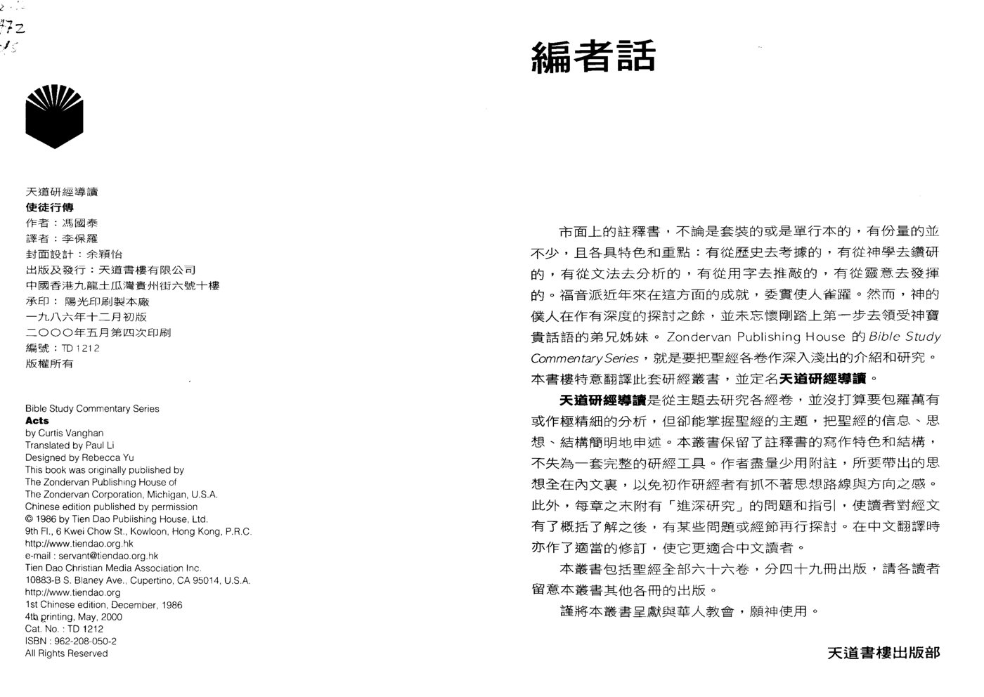天道研经：使徒行传 封面