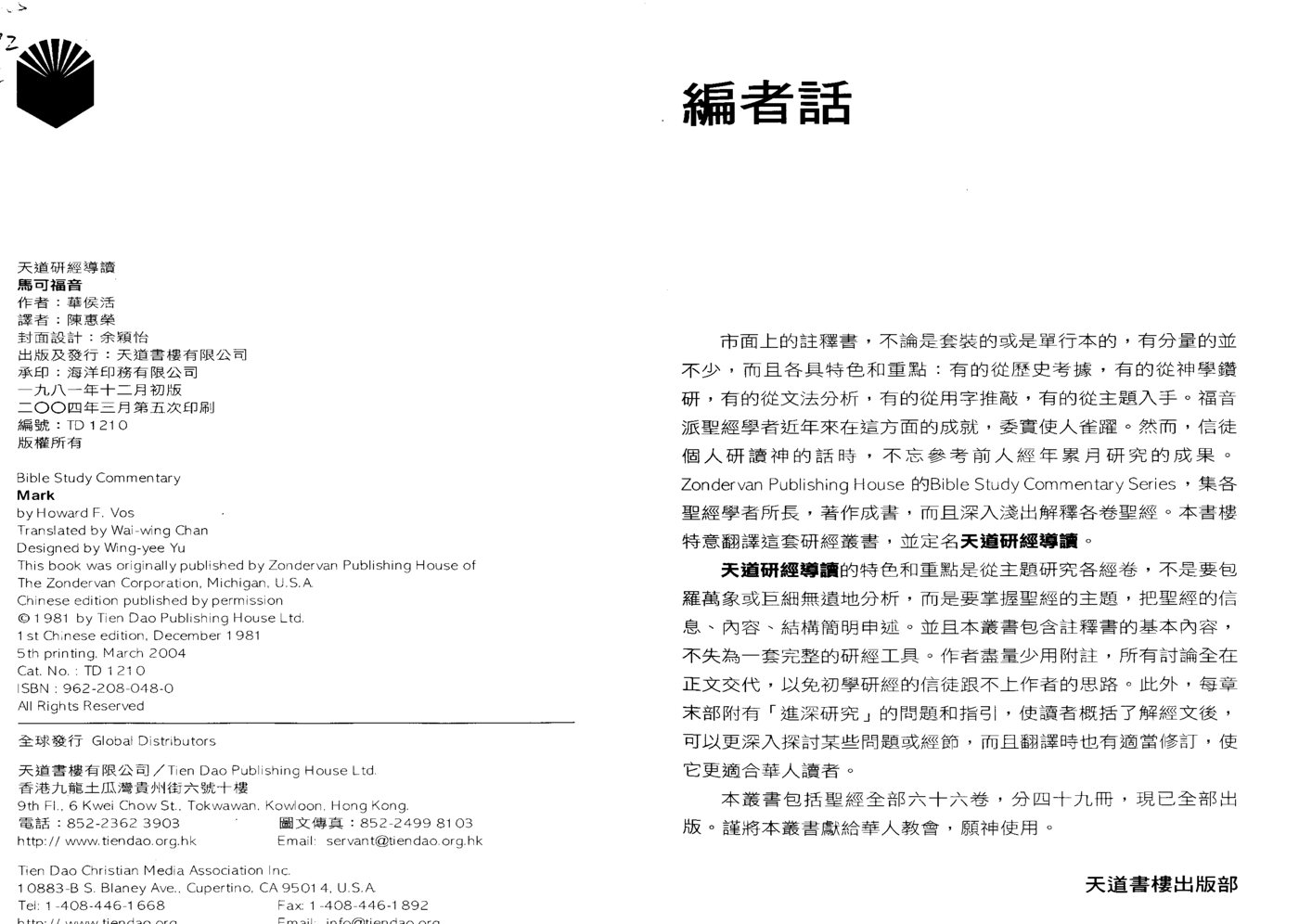 天道研经导读：马可福音 封面