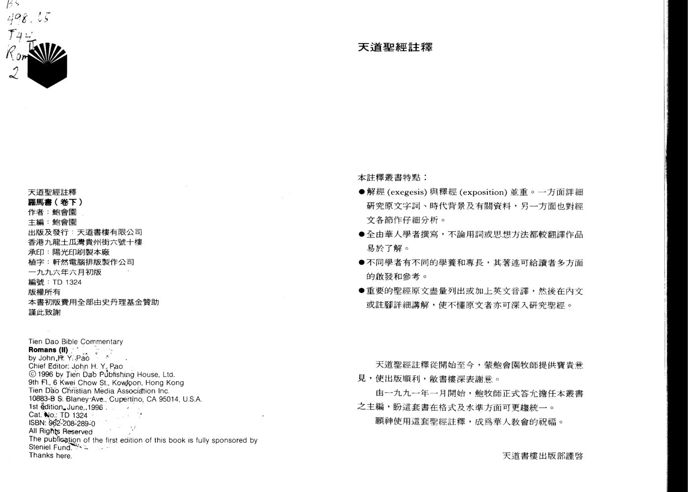 罗马书下：注释 封面