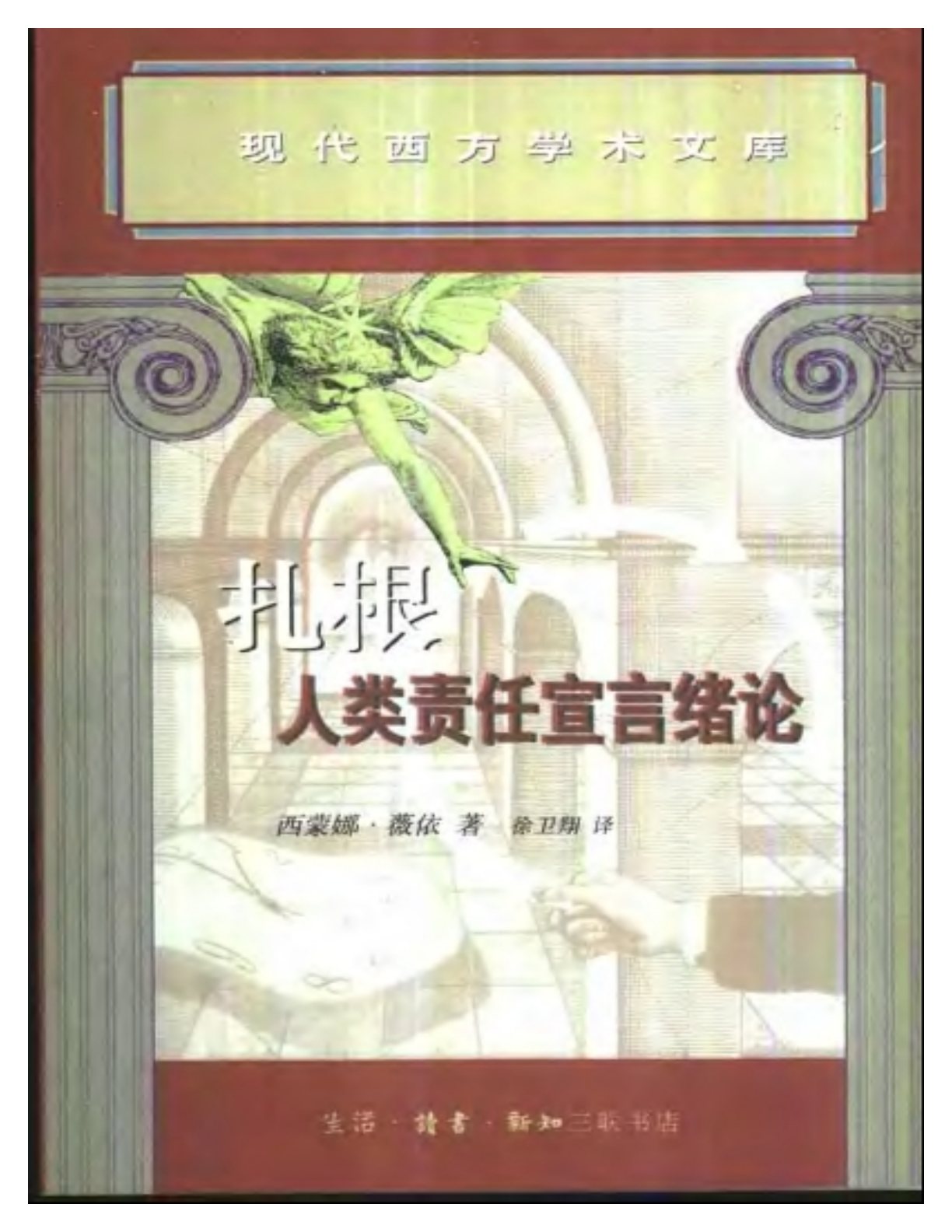 扎根 封面