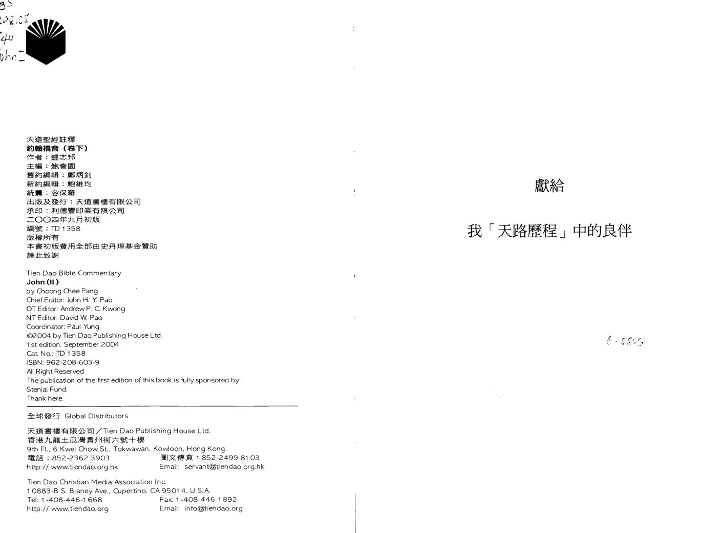 约翰福音（卷下） 封面