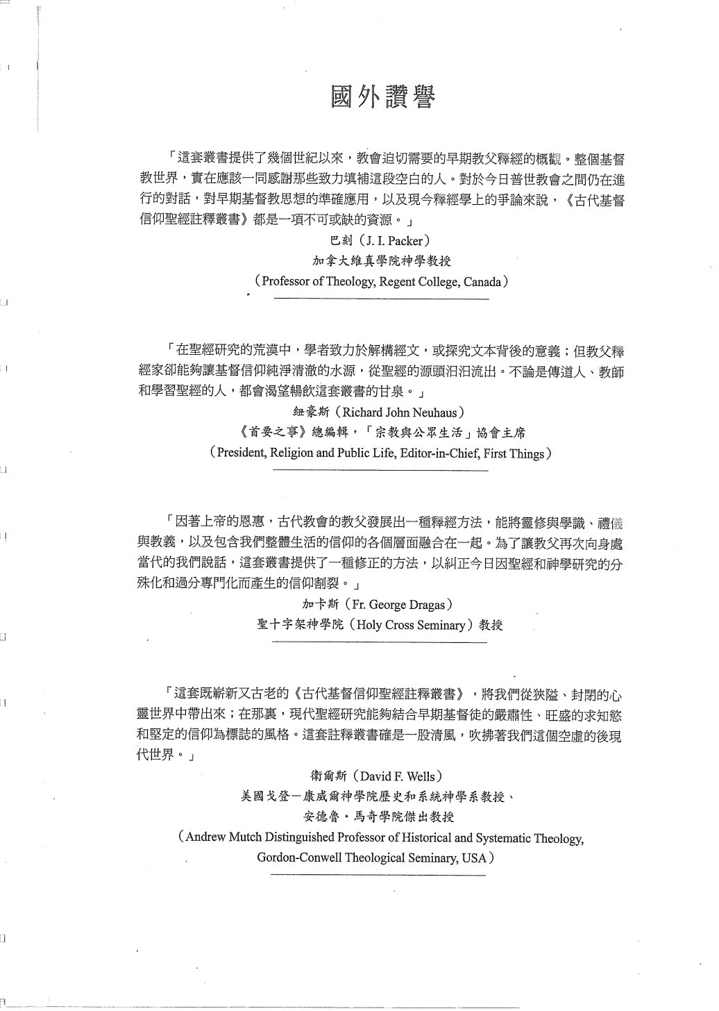 古代基督信仰圣经注释：新约 VI：使徒行传 封面