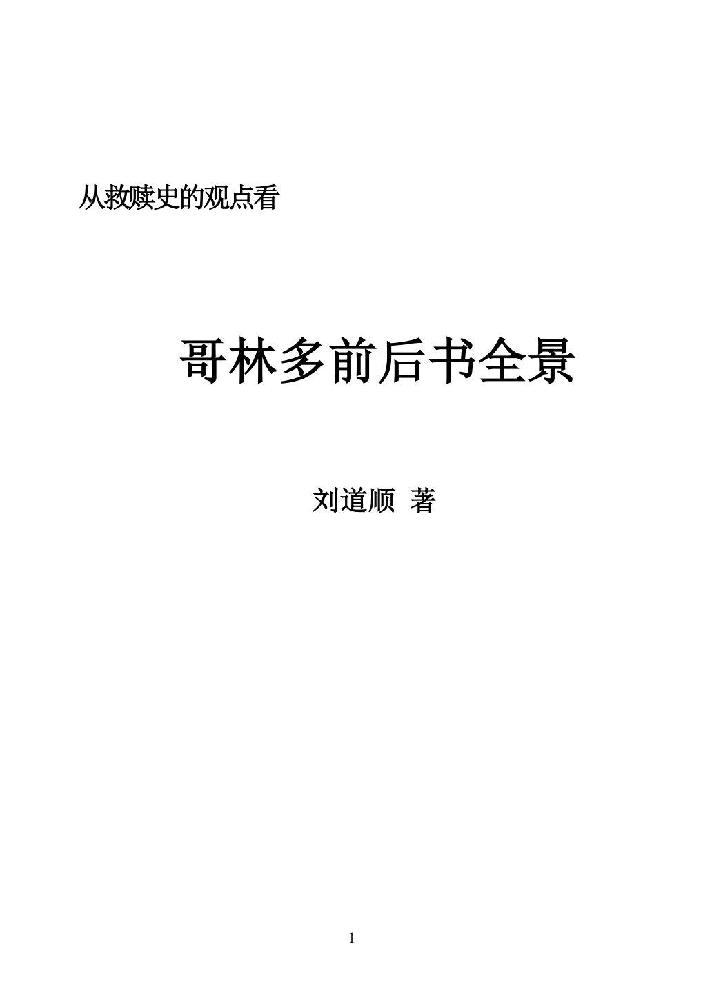 哥林多前后書 封面