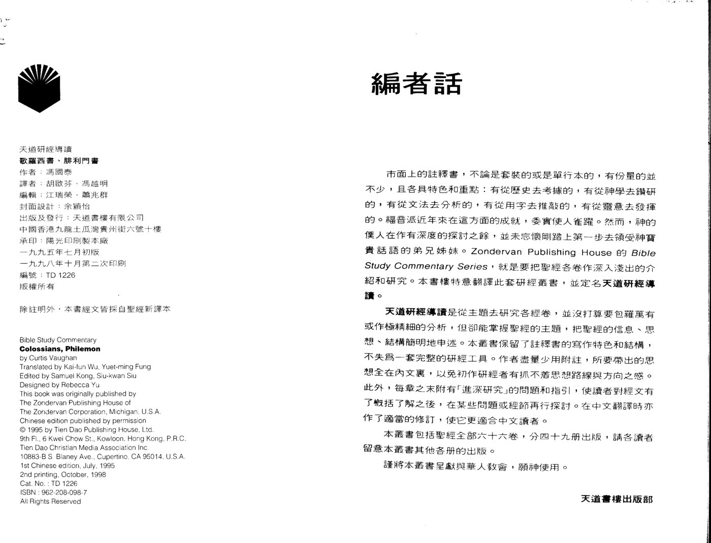 天道研经：歌罗西腓利门 封面