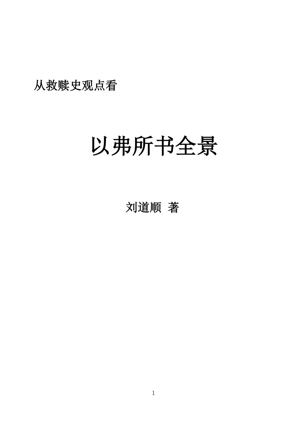 以弗所书 封面