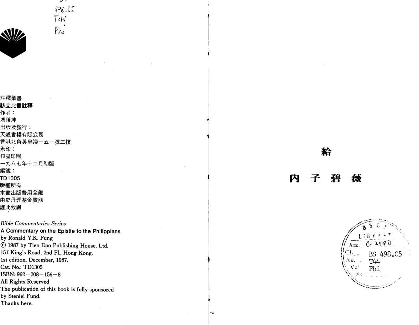腓立比书 封面