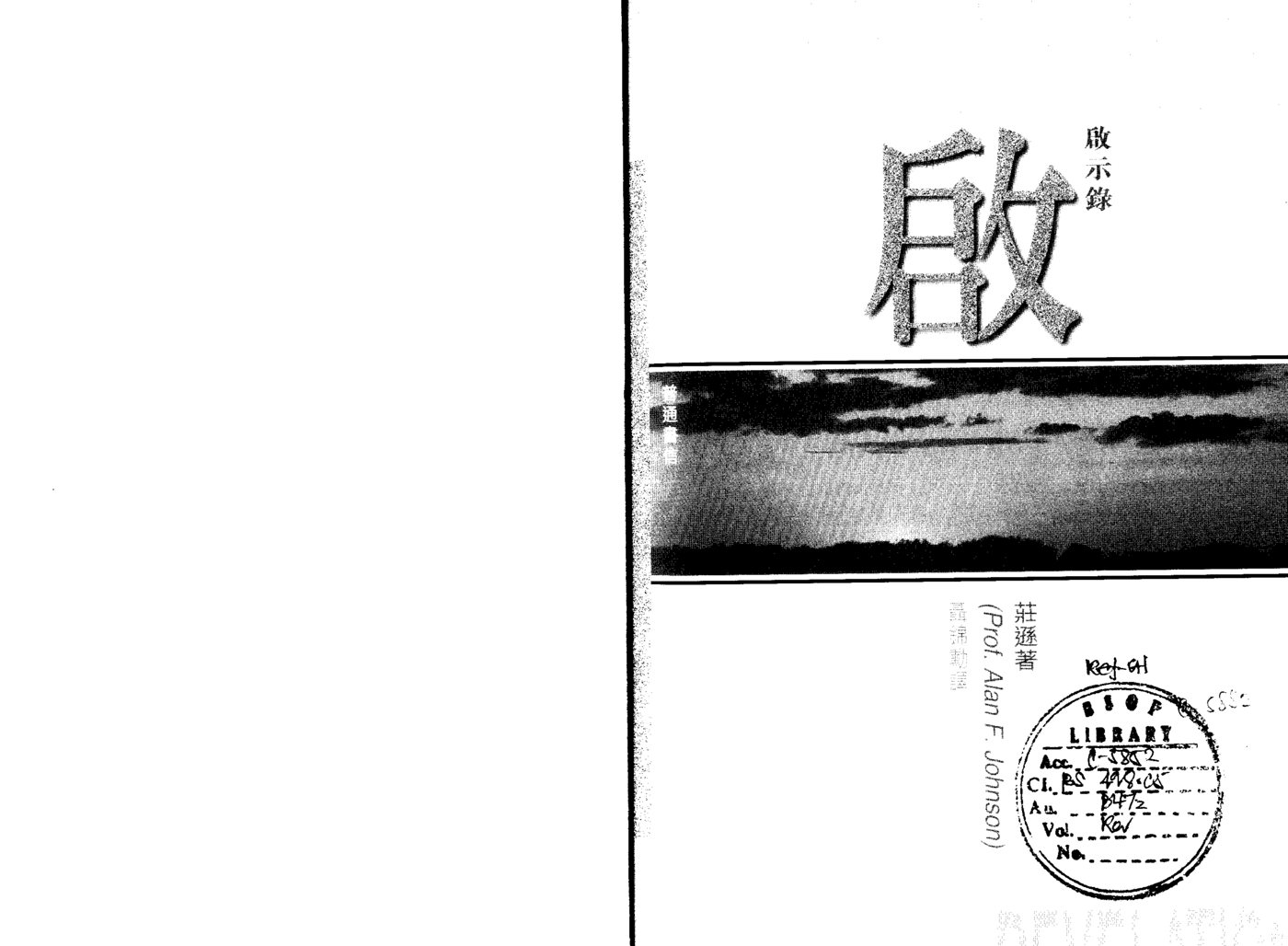 天道研经：启示录 封面
