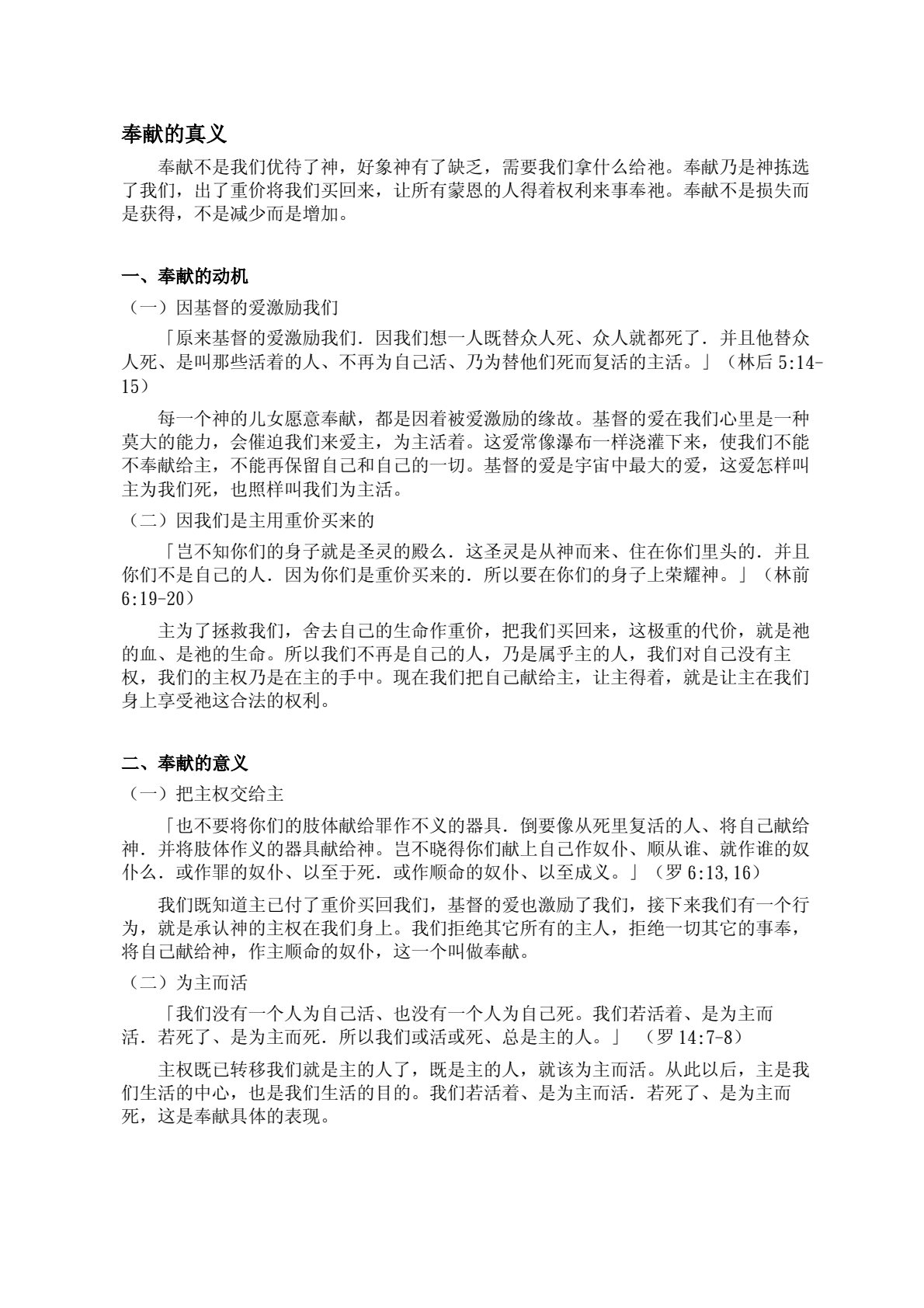 奉献的真义 封面