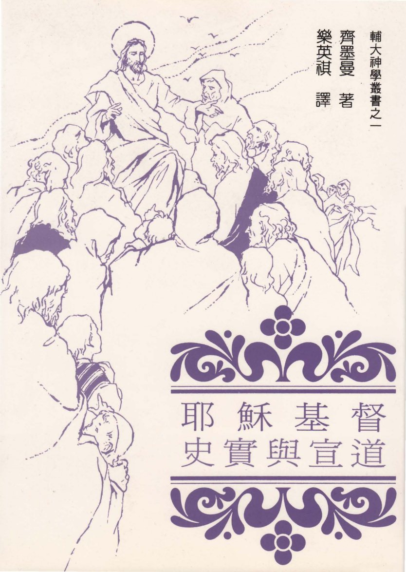 耶稣生平与宣讲 封面