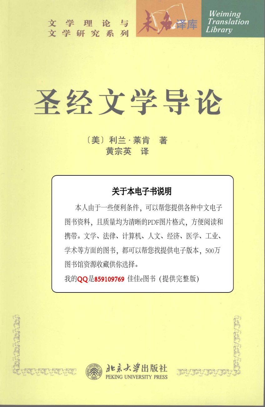 圣经文学导论 封面