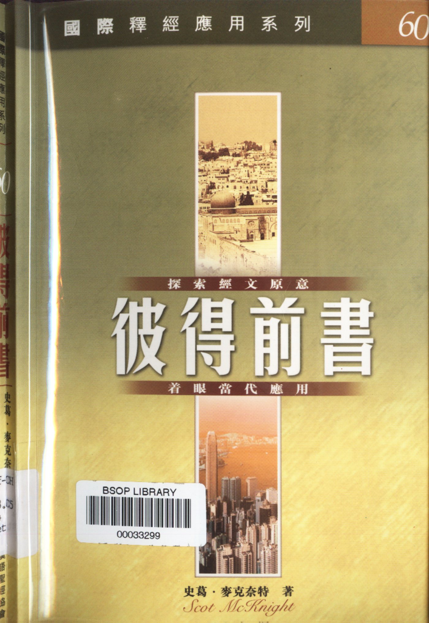 彼得前书 封面