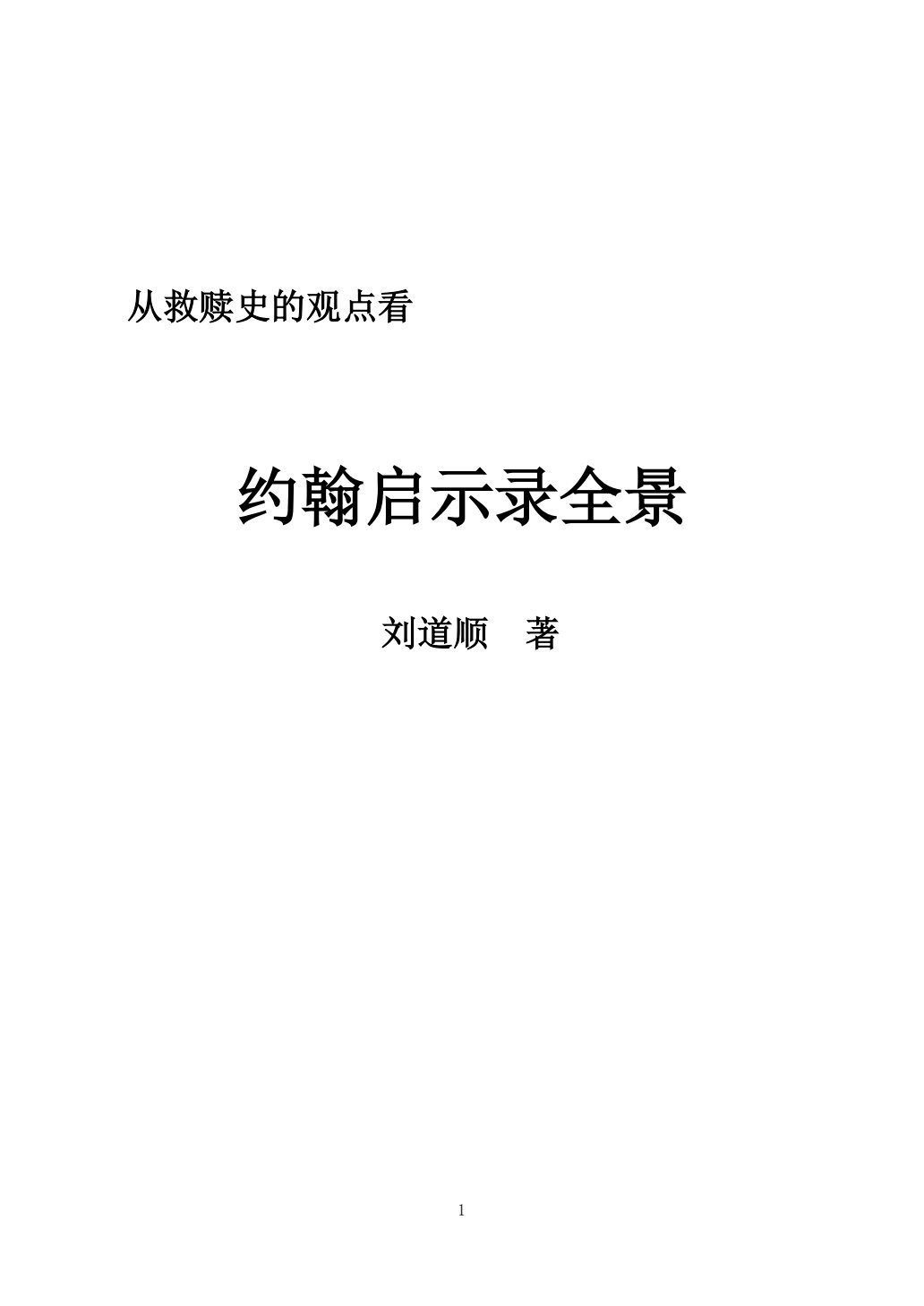 启示录 封面
