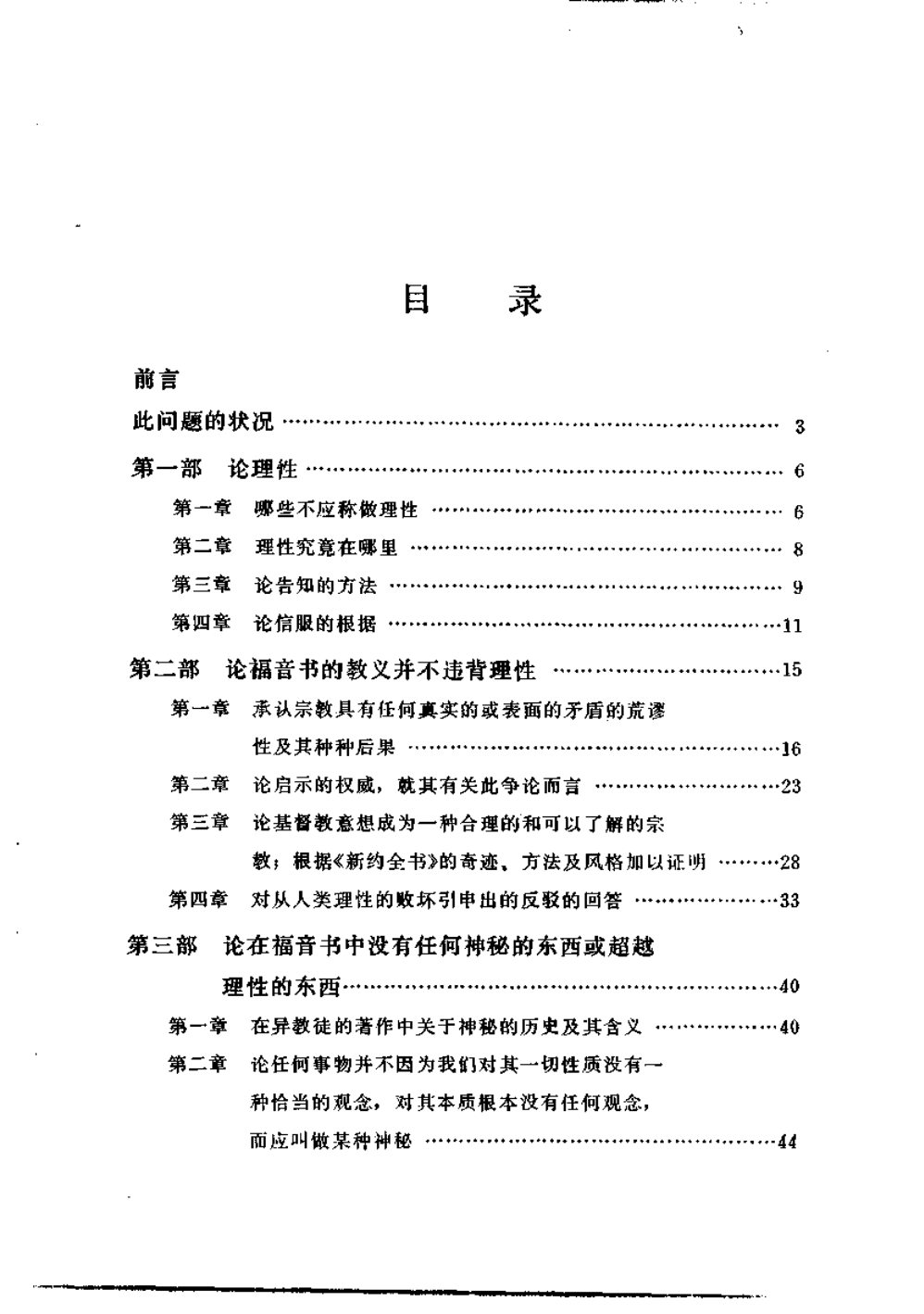 基督教并不神秘,〔英〕托兰德 封面
