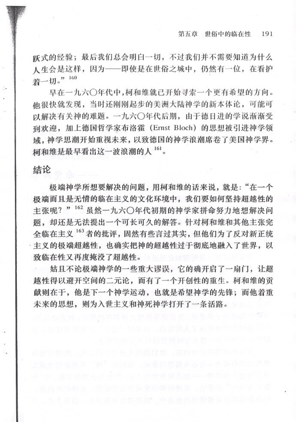 第六章 未来带来的超越性：希望神学 封面