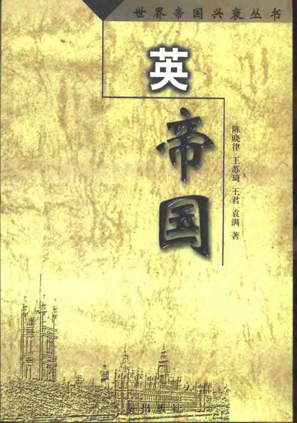 英帝国 封面