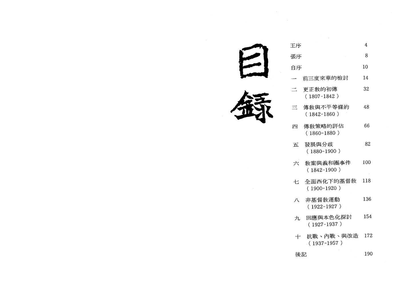 福临中化 封面