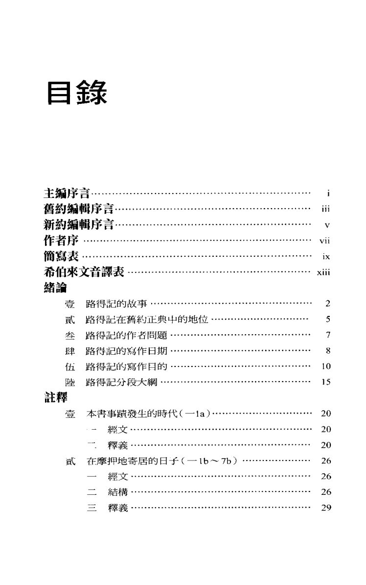 路得记 封面